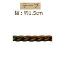 #送料無料約15mm幅約10m巻 【BT-1552】INAZUMA・イナズマお取り寄せ品
