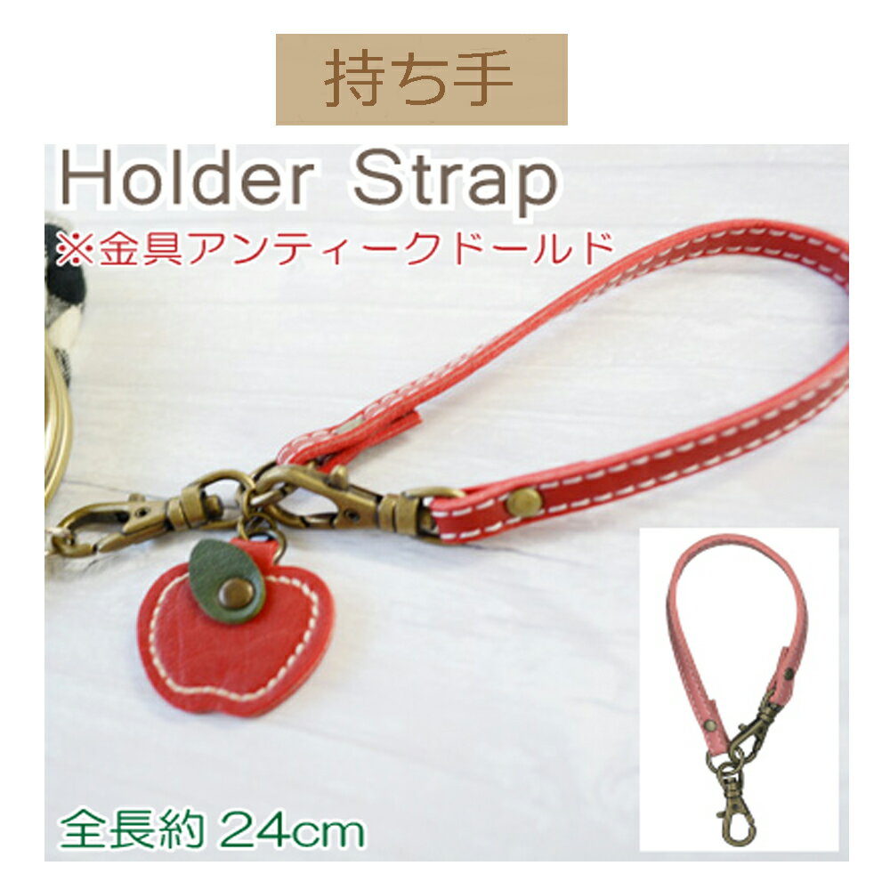 ★厚み2cmゆうパケット便OK★イナズマ社製持ち手【HS-240AG】【合成皮革】【11色】【ホルダーストラップ】【金具：アンティークゴールド】