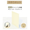ポストカードスタンド【CBD-6】【3cmゆうパケット可】INAZUMA・イナズマ