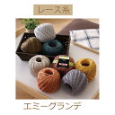 【エミーグランデ 50g 】同色3玉入りでお買い得。【お取り寄せ商品】