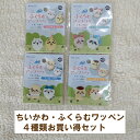 H458-417-all ちいかわキャラのふくらむアップリケセット ちいかわ・うさぎ・ラッコ・ハチワレ・古本屋・モモンガ・くりまんじゅう・シーサー アイロンでかんたん接着 アイロン接着