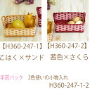 手芸パック 2色使いの小物入れH360-247-1-2エシカル消費・再生紙使用(3)