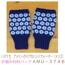 ハマナカ アメリー のペアのハンドウォーマー(メンズ)AMU−374B完成品ではありません。手編み材料パックです。(糸と編み図だけが入っています。ボ...