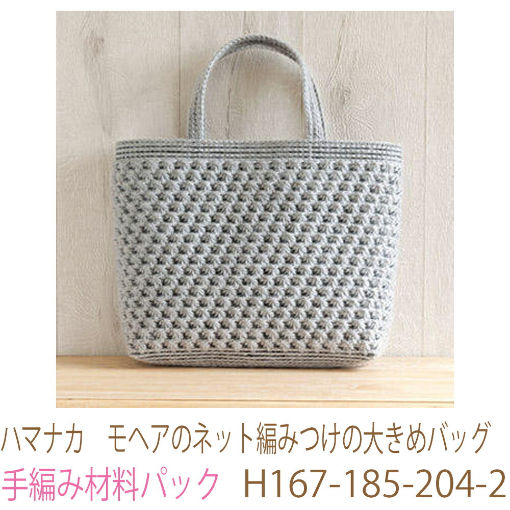 楽天市場】ハマナカ ファインネット(毛糸|手芸・クラフト 楽天市場】ハマナカ ファインネット(毛糸|手芸・クラフト