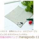 ハマナカ 世界のコットン エジプトテープとピッコロ のマナちゃんニッタオルmanagoods-11完成品ではありません。手編み材料パックです。(糸と編み図だけが入っています。ボタン、ファスナー等は入っていません。