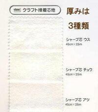 折り目が付くのでメール便不可です。【接着芯シャープ芯】小物作りに