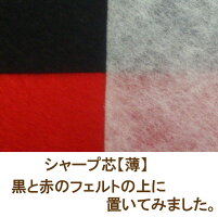 折り目が付くのでメール便不可です。【接着芯シャープ芯】小物作りに