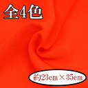 ★20枚以内なら【ゆうパケットメール便】OK!★一越ちりめん 無地 カットクロスレーヨン100%23cm×33cm