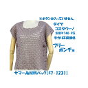 #送料無料【手編み材料パックです】【ダイヤ コスタウーノ】を使った【フリーポンチョ】