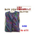 #送料無料【手編み材料パックです】【ダイヤドミナ】を使った【ブロックインベスト】