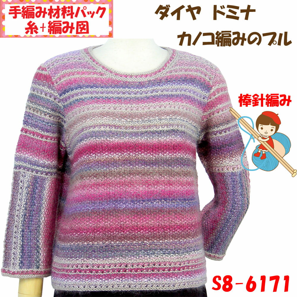 Thick - ＃【手編み材料パックです】【ダイヤドミナ】を使った【カノコ編みのプル】
