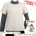 #送料無料【手編み材料パックです】【ダイヤベビーアルパカ使用【エンボスステッチプル】