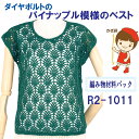 #【手編み材料パックです】【ダイヤ ポルト】を使った【パイナップル模様のプル】R2-1011
