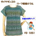 【手編み材料パックです】【ダイヤ タンゴ】を使ったリーフ模様のプルR3-1051