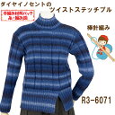 【手編み材料パックです】【ダイヤ・イノセント】を使った【ツイストステッチプル】R3-6071