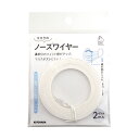 ノーズワイヤー(SUN52-100)3セット