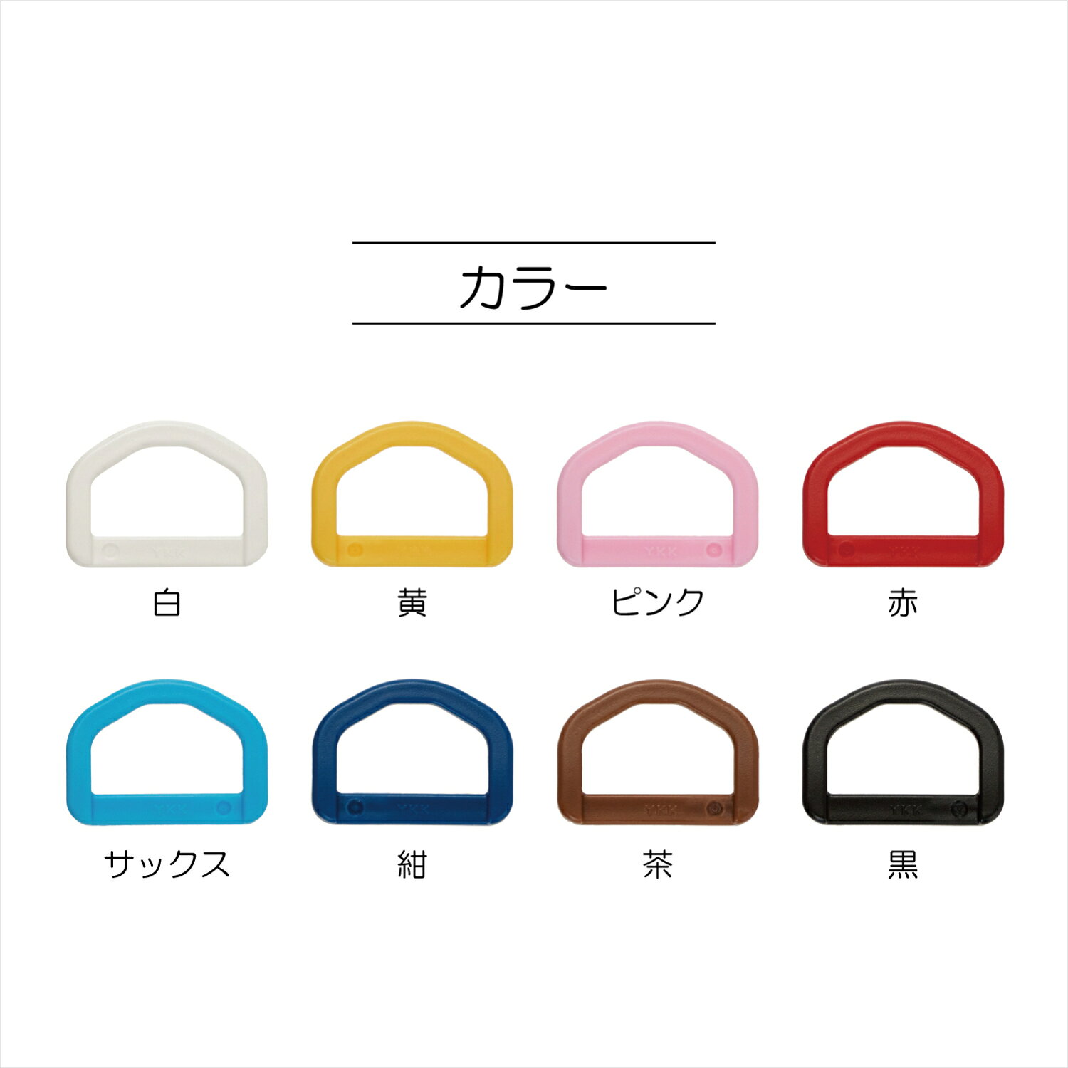 プラスチックDカン　25mm（SUN16-30-37）3セット