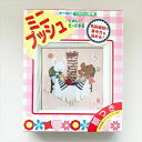ミニプッシュ くまのがっこう ジャッキー&デイビッドの おいしいティータイム JMS-2・おうち時間 子供 女の子 小学生 おうち遊び 手作り ストレス解消 創造力 集中力 額付き・★×メール便対応不可×★