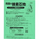 ゆうパケット発送可能両面の接着芯地【TF130-2】両面超うすタイプサイズ100cm×200cmポリアミド樹脂100%アイロン接着