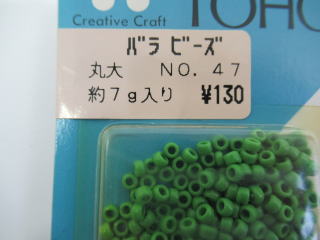 トーホーバラビーズ　NO,47　丸大、丸小グリーンのビーズ