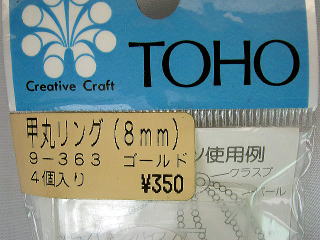 TOHO甲丸リング　9-363　8mm