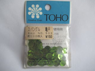 トーホースパンコール　亀甲スパンコール502　黄緑　8mm