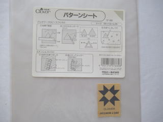 パッチワーク用 パターンシート　クロバー　57-660　パッチワークのパターン作りに