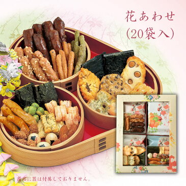 『花あわせ』(20袋入り)|お供え お菓子 退職 お礼 お供え物 せんべい ギフト おせんべい 京都 個包装 おかき 菓子折り 引越し 挨拶 お煎餅 法事 かりんとう あられ 煎餅 小分け お菓子詰め合わせ カリントウ 和菓子 バレンタイン 手土産 チョコ以外 食べ物 バレンタインデー