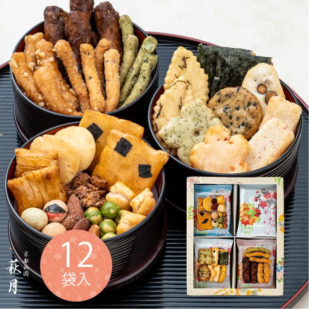 お歳暮 ギフト 2025 個包装| 花あわせ(12袋入り)【B】 |おかき せんべい 詰め合わせ お歳暮 御歳暮 お年賀 京都 祇園 萩月 内祝い 法人ギフト 化粧箱 熨斗 高級 贈答用 お礼 退職 お供え