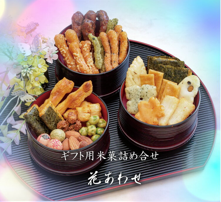 花あわせ(30袋入り)【B】 |父の日 父の日ギフト 御中元 お中元 せんべい 退職 お菓子 おかき 御礼 ギフト 個包装 感謝 お返し あられ お煎餅 おせんべい 和菓子 お礼 京都 菓子折り 挨拶 かりんとう 和菓子 お手土産 帰省土産