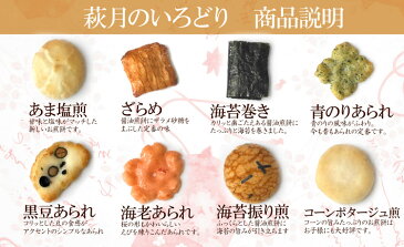 『萩月のいろどり』(280g入り) | お供え お菓子 退職 お礼 お供え物 せんべい ギフト おせんべい 京都 お土産 個包装 おかき 菓子折り 引越し 挨拶 お煎餅 法事 あられ 煎餅 小分け お茶菓子 和菓子 京菓子 茶菓子 バレンタイン 手土産 チョコ以外 食べ物 バレンタインデー