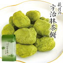 『萩月の宇治抹茶餅』(2個セット) | 退職 お菓子 お礼 プチギフト おすすめ 引越し 挨拶 ギフト おかき お供え物 京都 お土産 法事 個包装 お供え あられ 菓子 正月 引っ越し 贈答用 挨拶ギフト お取り寄せ お正月 和菓子 京都土産 小分け 職場 新年 ご挨拶 帰省 帰省土産