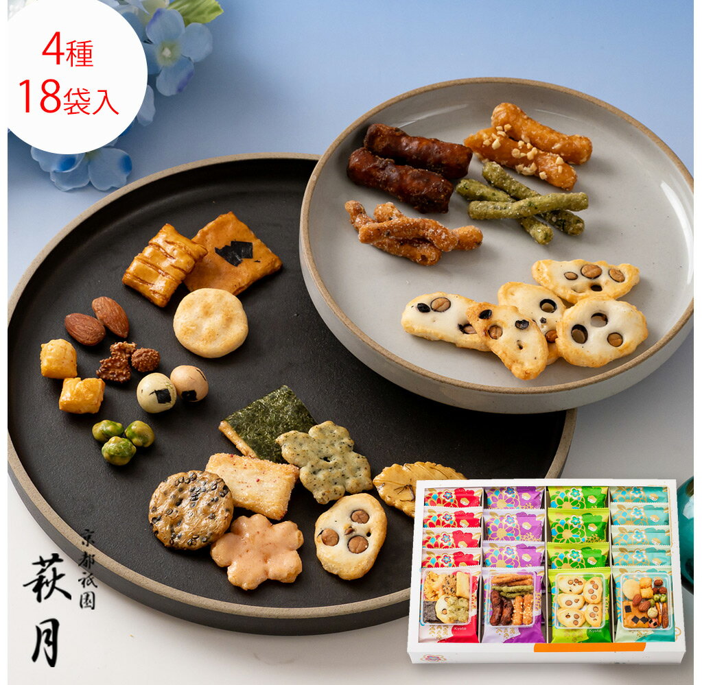 中元処分品　送料無料　嵯峨野（18袋入）【賞味期限10月15日】|あられ おかき せんべい お煎餅 ギフト 退職 お礼 お菓子 御礼 個包装 感謝 お返し あられ お煎餅 おせんべい 和菓子 お礼 京都 菓子折り 挨拶 和菓子 お手土産 粗品 お彼岸 御供 彼岸 秋彼岸のサムネイル