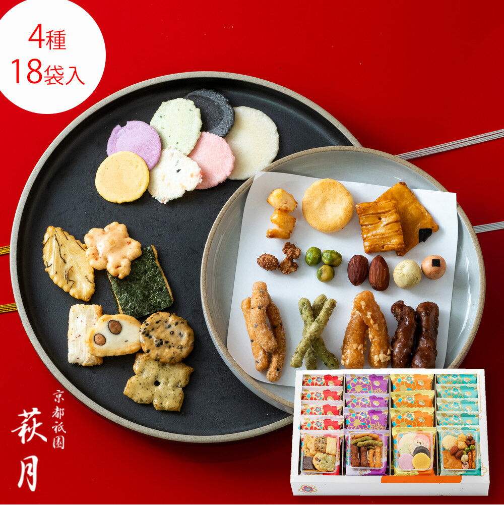 せんべい ギフト 個包装|お歳暮処分品 送料無料 嵯峨野（18袋入）【賞味期限3月13日】|おかき 詰め合わせ 御歳暮 歳暮 お年賀 京都 祇..