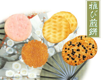 『雅び焼詰め合わせ』(18袋入り) | お供え お菓子 退職 お礼 お供え物 せんべい ギフト プチギフト おせんべい 京都 お土産 個包装 菓子折り 引越し 挨拶 お煎餅 詰め合わせ 法事 京都土産 煎餅 お菓子詰め合わせ 小分け バレンタイン 手土産 チョコ以外 バレンタインデー