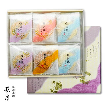 『雅び焼詰め合わせ』(18袋入り) | お供え お菓子 退職 お礼 お供え物 せんべい ギフト プチギフト おせんべい 京都 お土産 個包装 菓子折り 引越し 挨拶 お煎餅 詰め合わせ 法事 京都土産 煎餅 お菓子詰め合わせ 小分け バレンタイン 手土産 チョコ以外 バレンタインデー