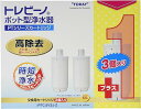 【正規品】トレビーノ 浄水器 交換用カートリッジ PTC.SV2J-Z|PTシリーズ対応|高除去タイプ|ポット型浄水器用 東レ製 ホワイト 日本製 1個入