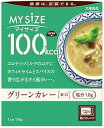大塚食品 100kcalマイサイズ グリーンカレー 150g 2個 カロリーコントロール レンジ調理 簡単 便利 塩分2g以下設計