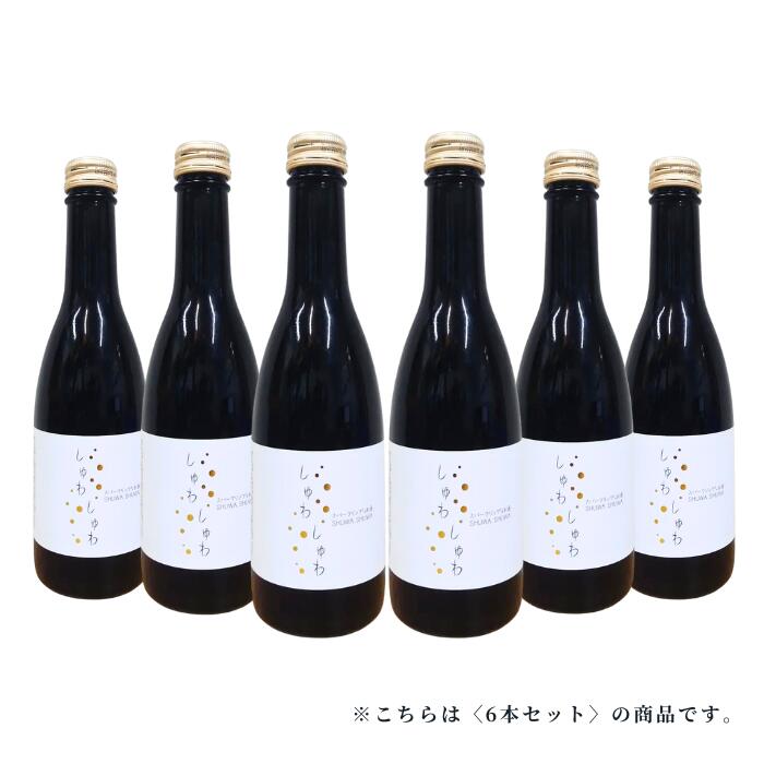 【送料無料】 お歳暮 ギフト 贈答用 日本酒 スパークリング 嘉美心 しゅわしゅわ 発泡性清酒 低アルコール 250ml × 6本 岡山県 嘉美心酒造 お祝い プレゼント