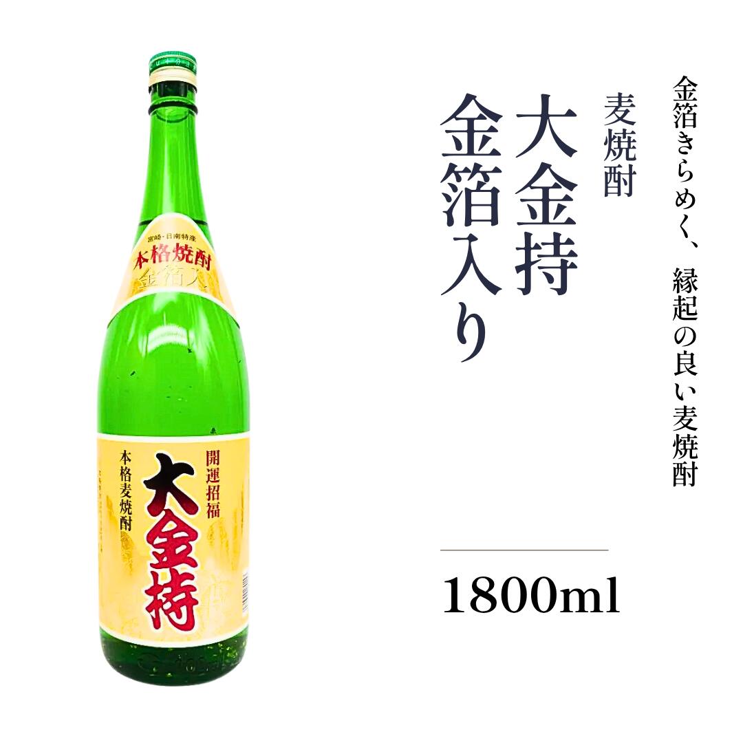 Rakuten - 麦焼酎 大金持 金箔入り 25度 1800ml 宮崎県 井上酒造