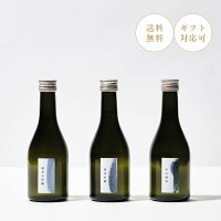 【ミシュラン採用】日本酒 飲み比べセット ギフト ミニ ホワイトデー 転勤 退職祝い 歓送迎会 お花見 新生活 引っ越し お酒 純米大吟醸 300ml 辛口 純米 純米吟醸 内祝い セット 高級 プレゼント BBQ あす楽 送料無料 帰省 手土産 お盆 パーティー