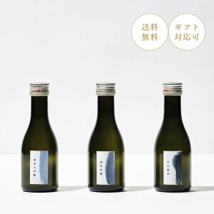 5/5限定 全商品P3倍|【ミシュラン採用】日本酒 飲み比べセット ギフト ミニ 母の日 父の日 早...