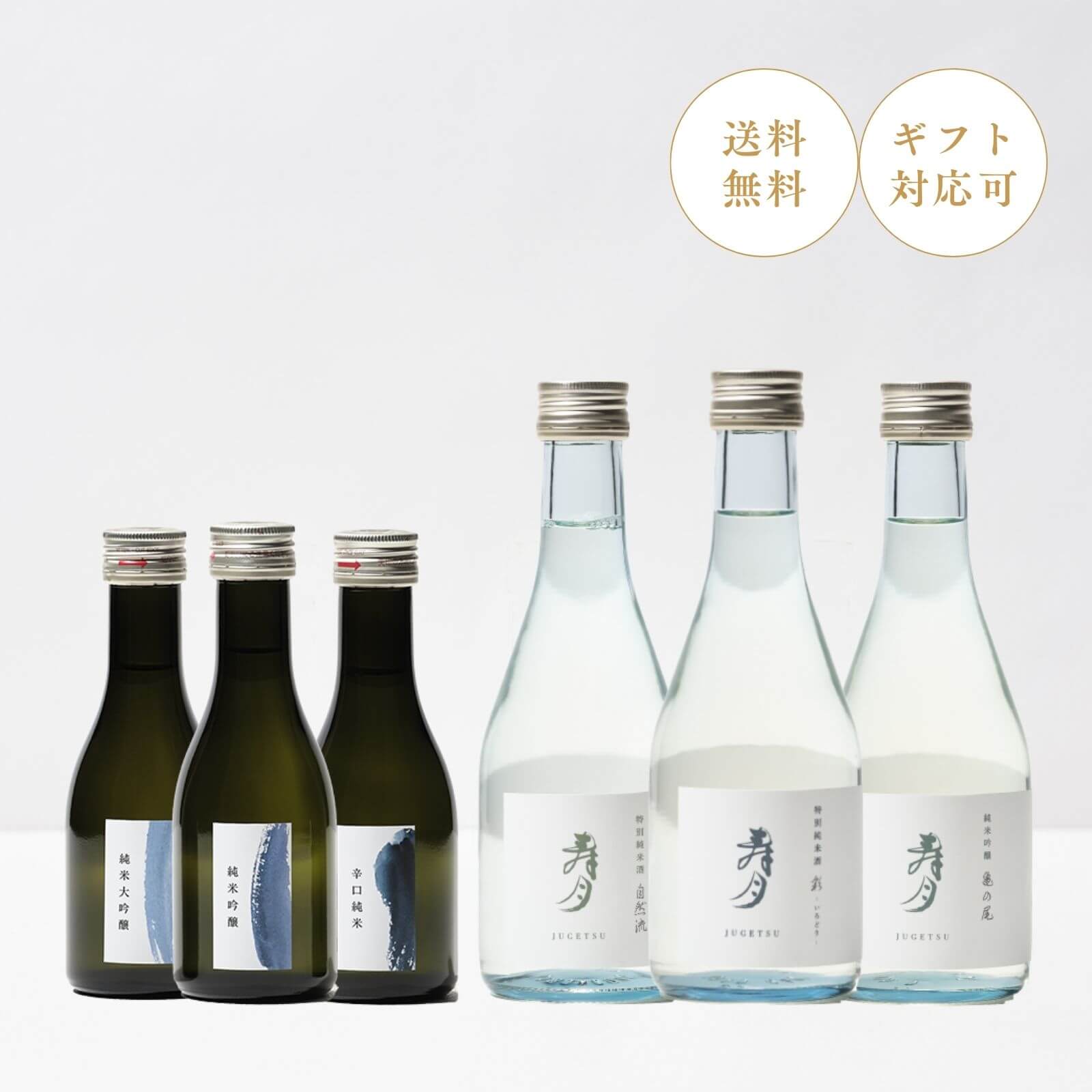 高級なお酒 5/11-5/14 全商品P3倍|日本酒 飲み比べセット ギフト ミニ 父の日 早割 父親 パパ お酒 女性向け 純米大吟醸 純米吟醸 純米 300ml 180ml 辛口 セット 高級 福島県 sake プレゼント BBQ あす楽 送料無料 帰省 手土産 お盆 パーティー