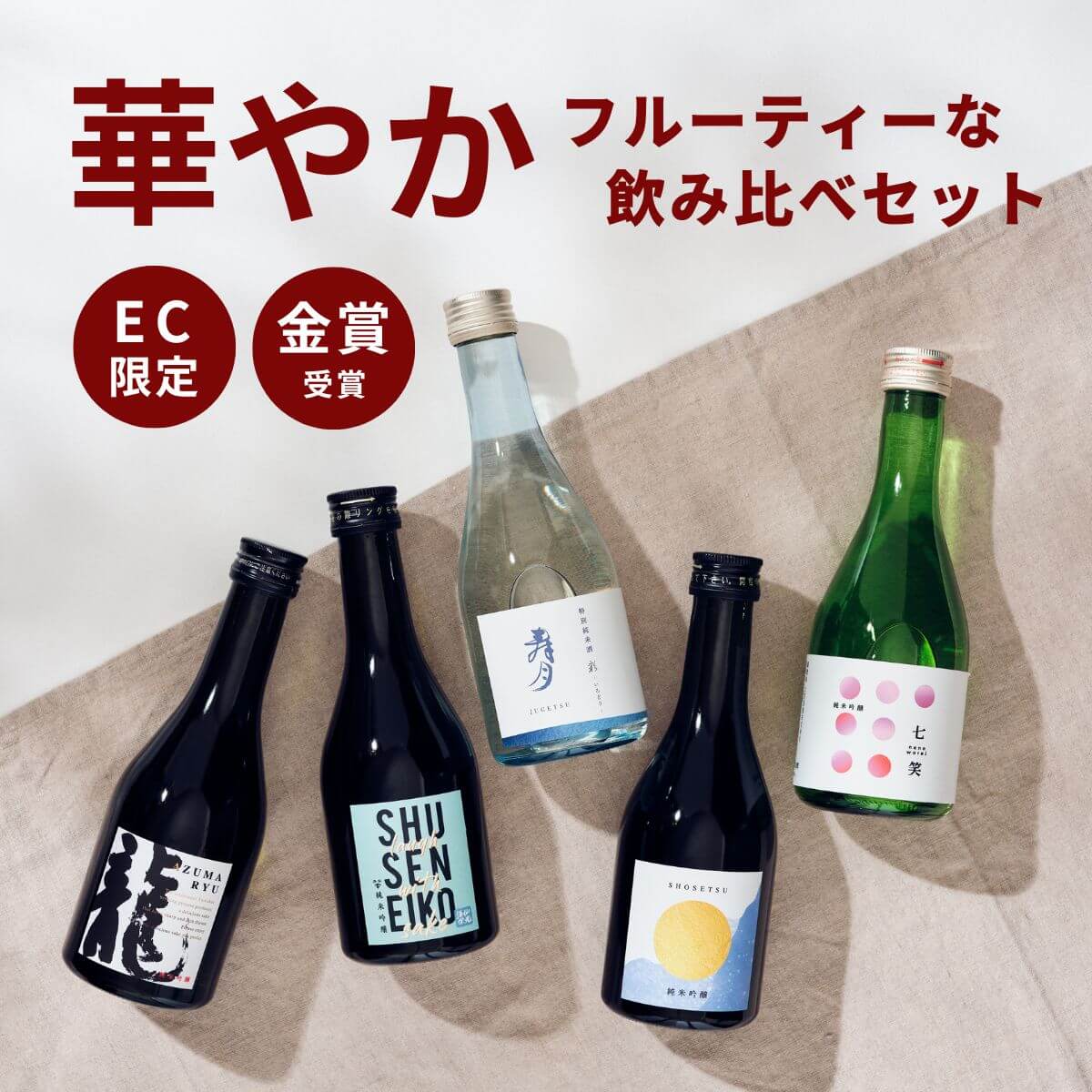 5/11-5/14 全商品P3倍|日本酒 フルーティー 飲み比べセット 父の日 早割 父親 パパ 贈答用 小瓶 ギフト 飲み比べセット ミニ飲み比べセット ミニサイズ 飲み比べ 純米 180ml 辛口 セット 高級 sake プレゼント BBQ アウトドア 手土産