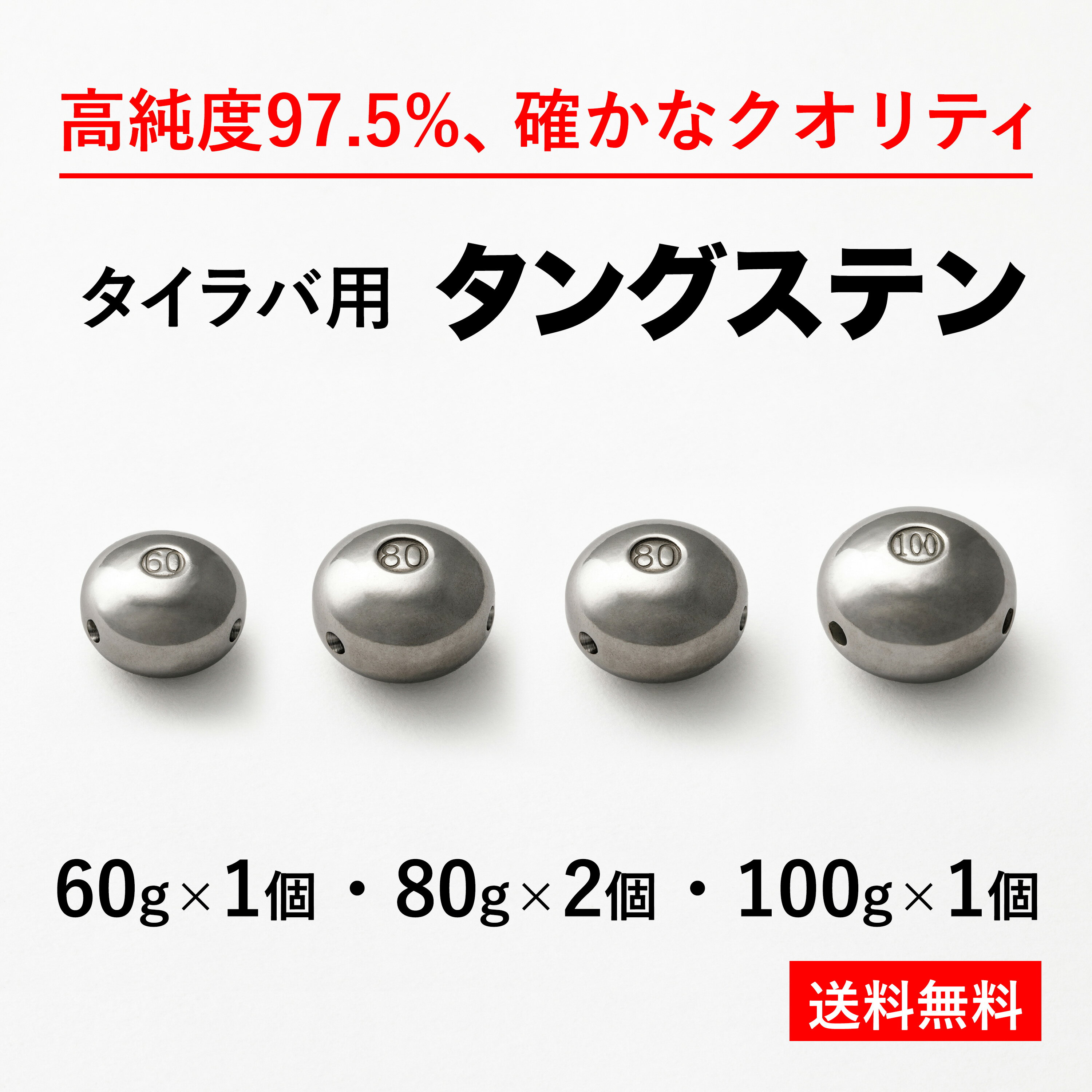 送料無料 よく使う4個セット60g 1個＋80g 2個＋100g 1個 タイラバ タングステン ヘッ ...