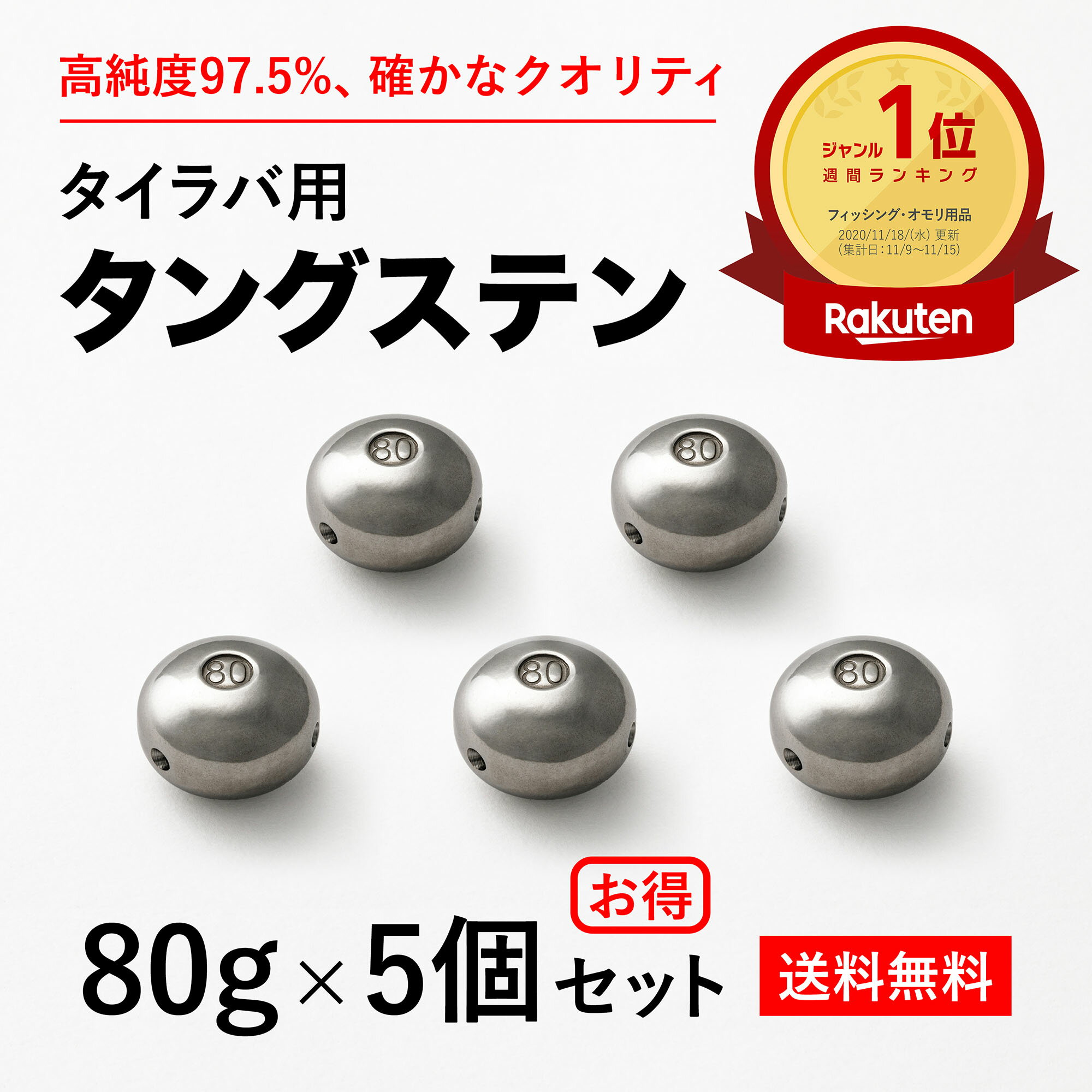 80g 5個　送料無料 タイラバ タングステン ヘッド 高品質純度97.5％ シンカー オモリ 鯛ラ ...