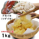 送料無料 アカイカ切れ端 1kg[冷凍]自家用(ソデイカ)*...