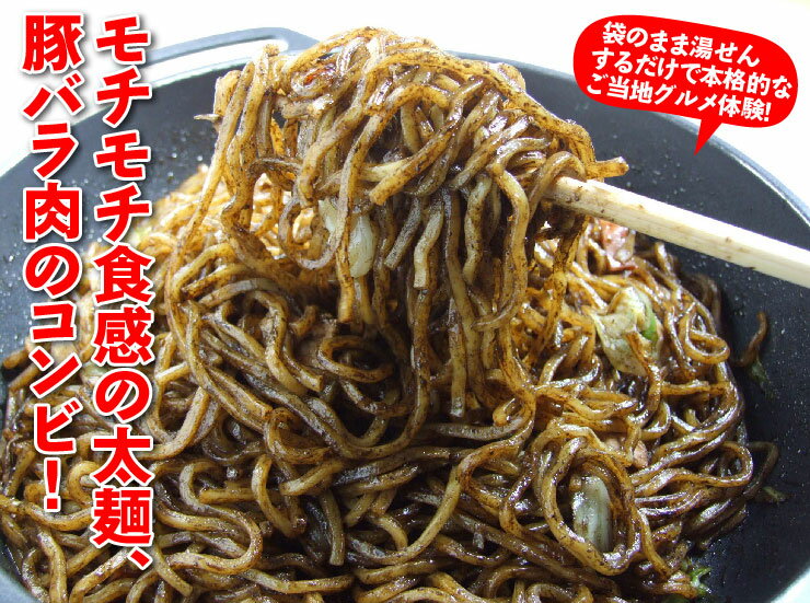 袋のまま湯せんするだけで本格的なご当地グルメ体験！　東村山黒焼きそば1kg（冷凍）【約5-7人前】東京都東村山市のご当地ヤキソバが登場！【業務用】