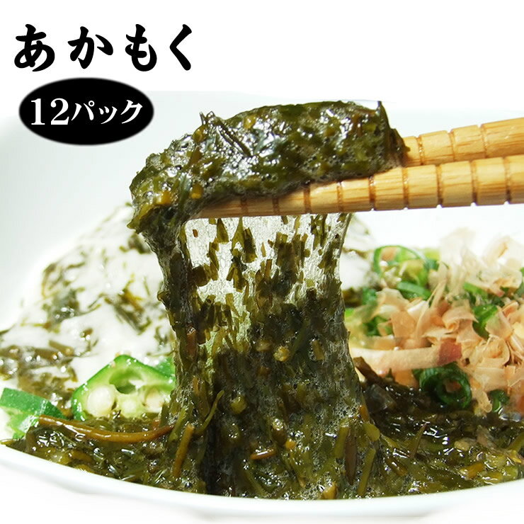 【送料無料】アカモク・ギバサ 【便利な小分け35g×お試し12パックセット】［冷凍]無添加（解凍するだけ！熱々ご飯・うどんにめんつゆ・醤油などと合わせてどうぞ♪）ぎばさ あかもく スーパー海藻fsms