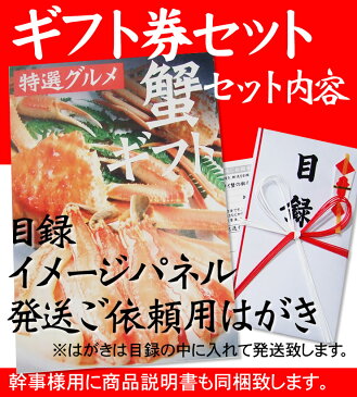 ゴルフコンペ・ビンゴゲームの景品賞品にどうぞ[送料無料]ギフト券セット【蟹脚剥き身1キロ】[かに]蟹イメージパネル付き「結婚式二次会」